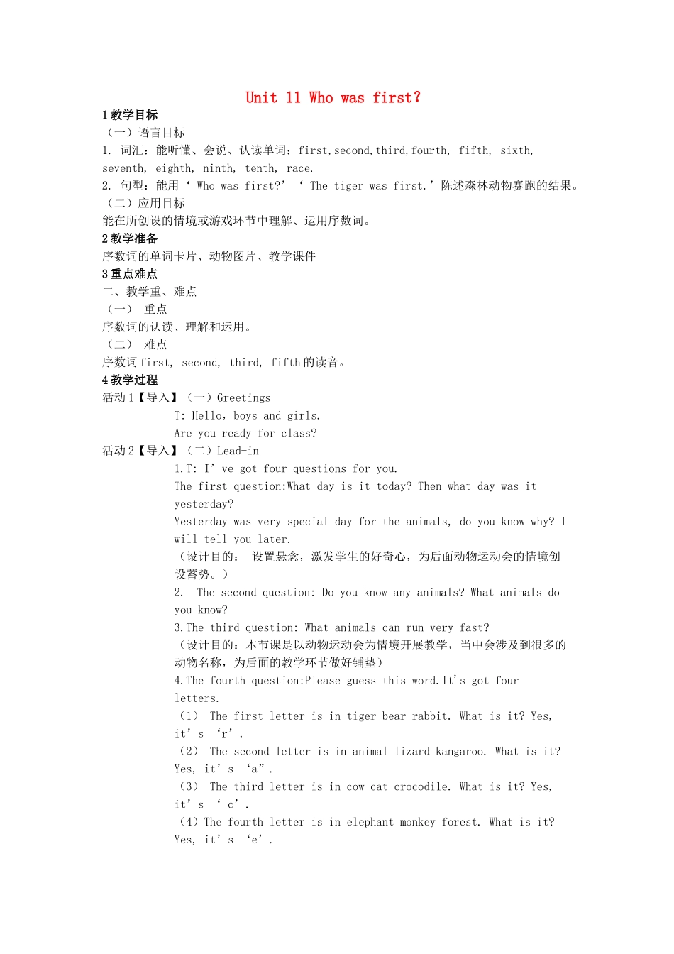 春五年级英语下册 Unit 11 Who was first教案 湘少版（三起）-湘少版小学五年级下册英语教案_第1页