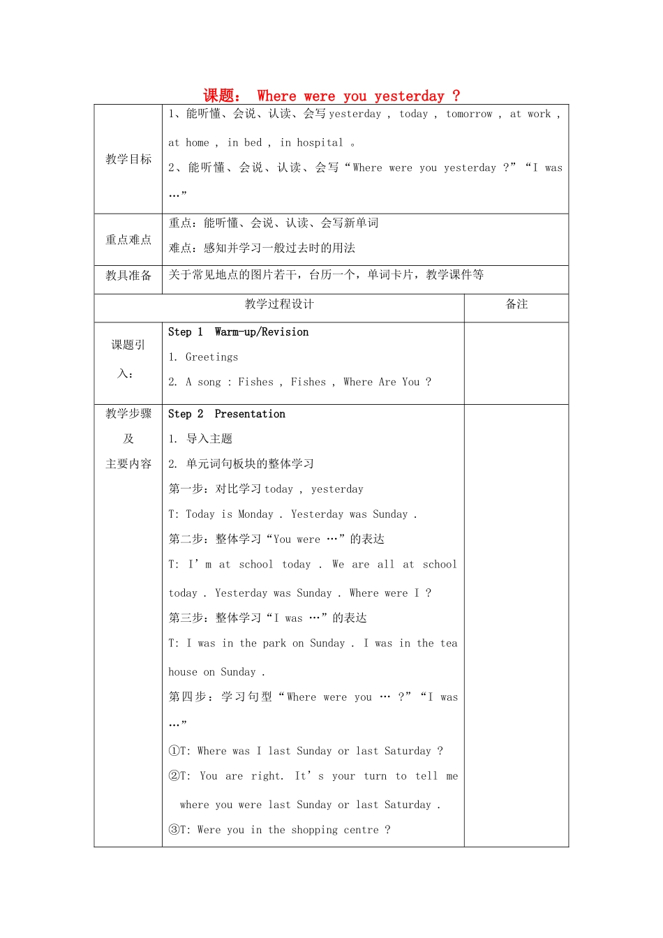 春五年级英语下册 Unit 10《Where were you yestoday》教案 （新版）湘少版-湘少版小学五年级下册英语教案_第1页