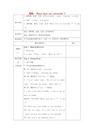 春五年级英语下册 Unit 10《Where were you yestoday》教案 （新版）湘少版-湘少版小学五年级下册英语教案