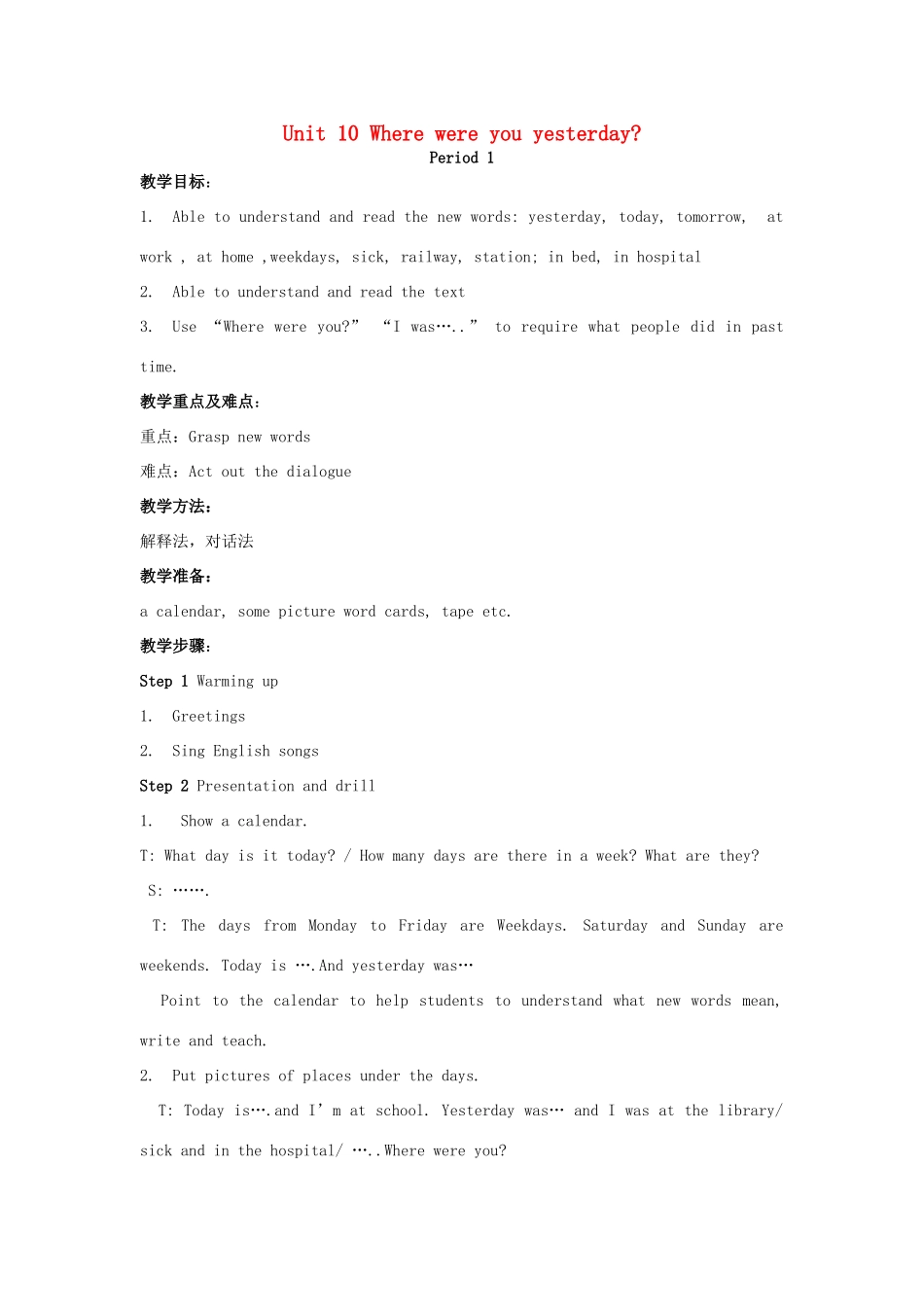 春五年级英语下册 Unit 10《Where were you yestoday》集备教案 （新版）湘少版-湘少版小学五年级下册英语教案_第1页