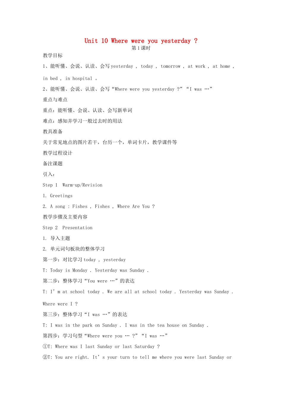 春五年级英语下册 Unit 10 Where were you yesterday教案 湘少版（三起）-湘少版小学五年级下册英语教案_第1页