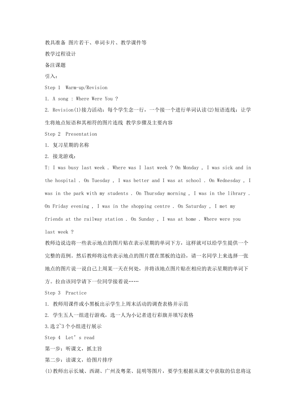 春五年级英语下册 Unit 10 Where were you yesterday教案 湘少版（三起）-湘少版小学五年级下册英语教案_第3页