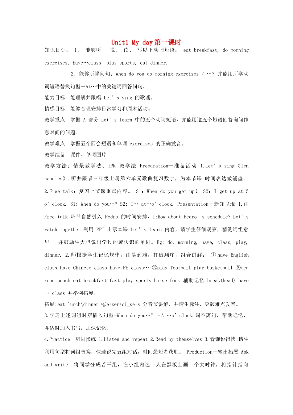 春五年级英语下册 Unit 1 My day教案（二） 人教PEP版-人教PEP小学五年级下册英语教案_第1页