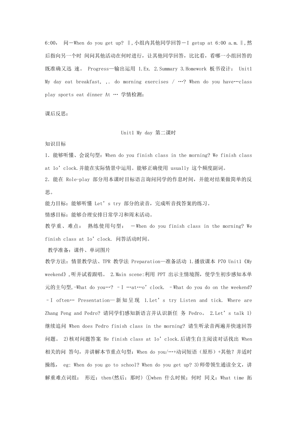 春五年级英语下册 Unit 1 My day教案（二） 人教PEP版-人教PEP小学五年级下册英语教案_第2页