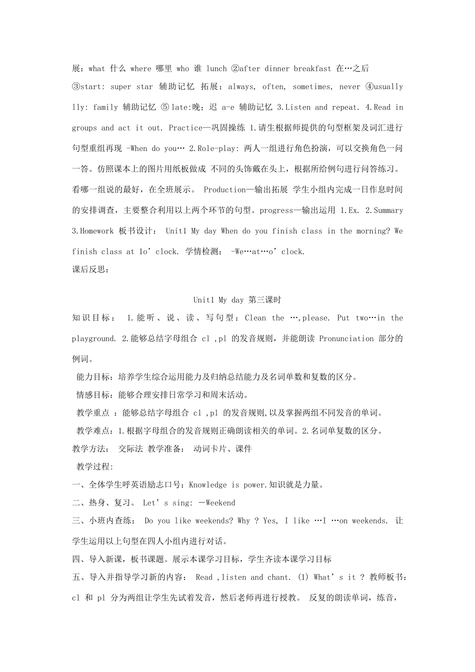 春五年级英语下册 Unit 1 My day教案（二） 人教PEP版-人教PEP小学五年级下册英语教案_第3页