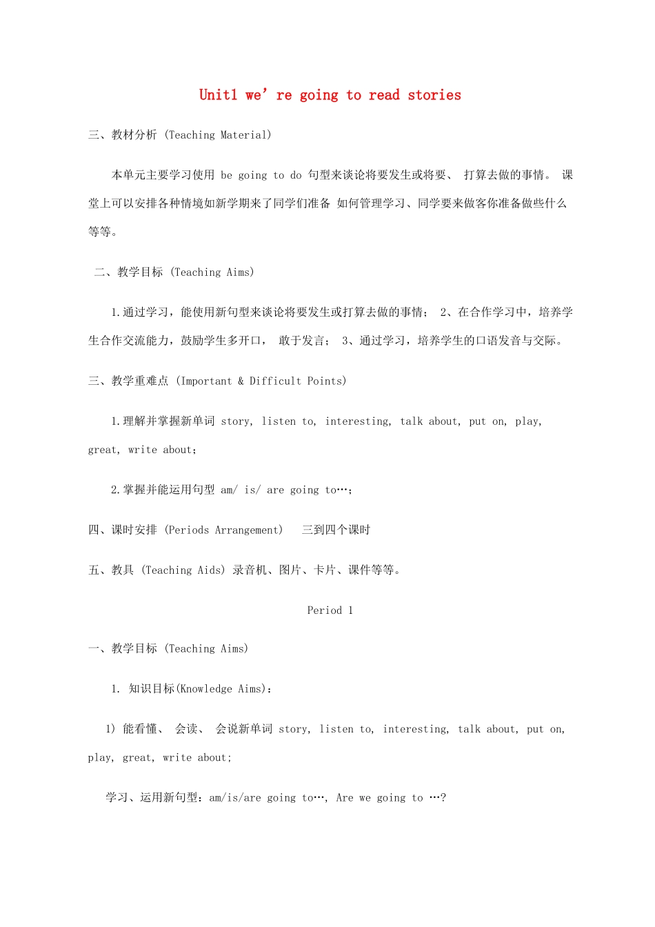 春五年级英语下册 Unit 1 We're going to read stories教案2 湘少版-湘少版小学五年级下册英语教案_第1页