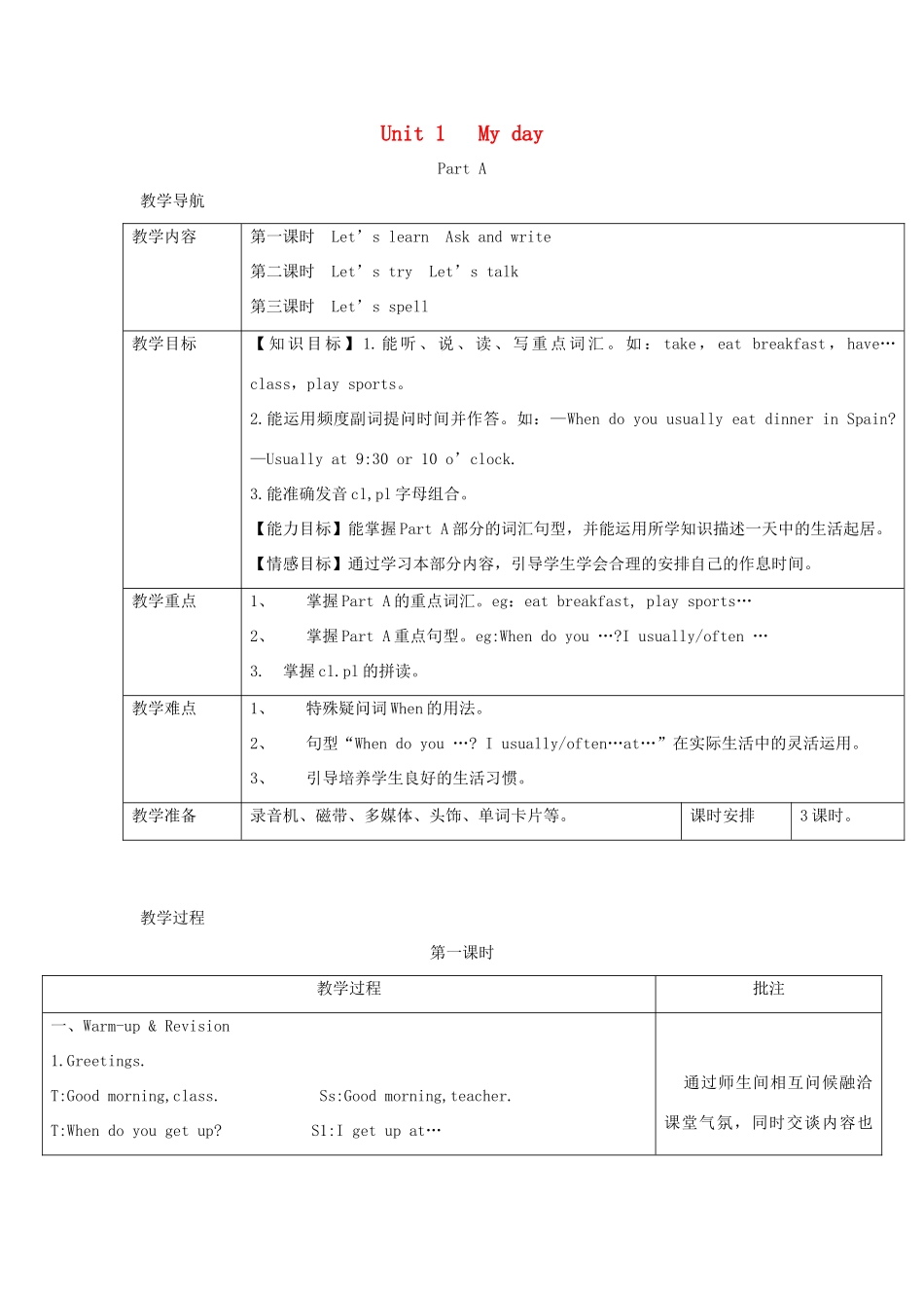 春五年级英语下册 Unit 1 My day教案（一） 人教PEP版-人教PEP小学五年级下册英语教案_第1页