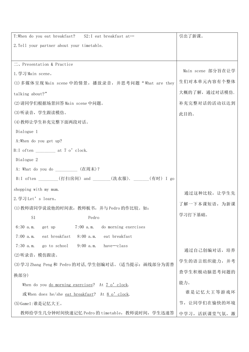 春五年级英语下册 Unit 1 My day教案（一） 人教PEP版-人教PEP小学五年级下册英语教案_第2页
