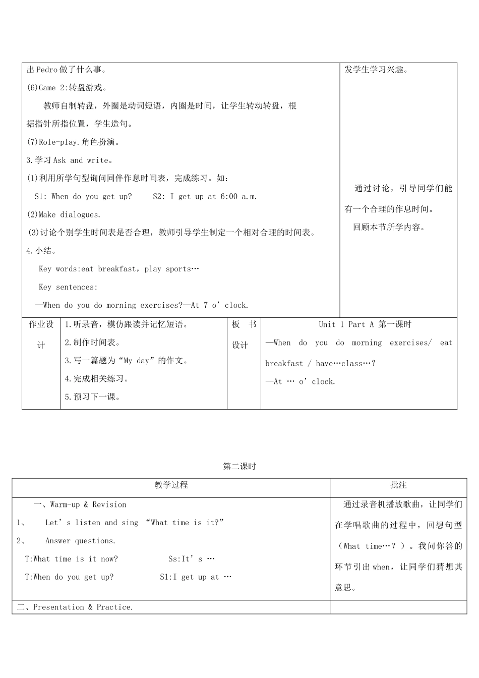 春五年级英语下册 Unit 1 My day教案（一） 人教PEP版-人教PEP小学五年级下册英语教案_第3页