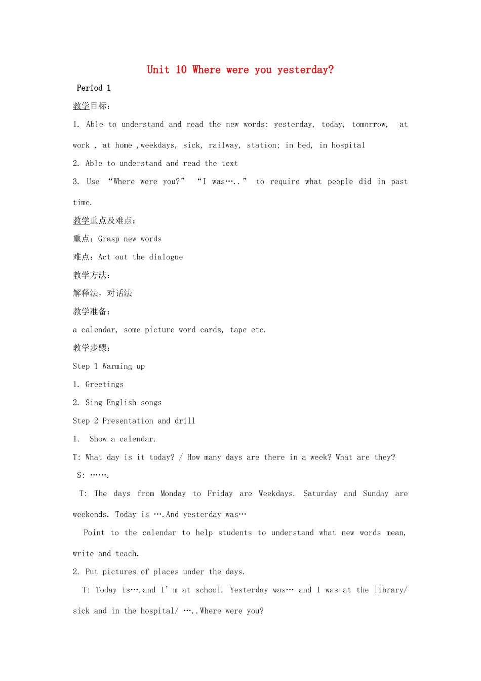 春五年级英语下册 Unit 10 Where were you yesterday教案 湘少版-湘少版小学五年级下册英语教案_第1页