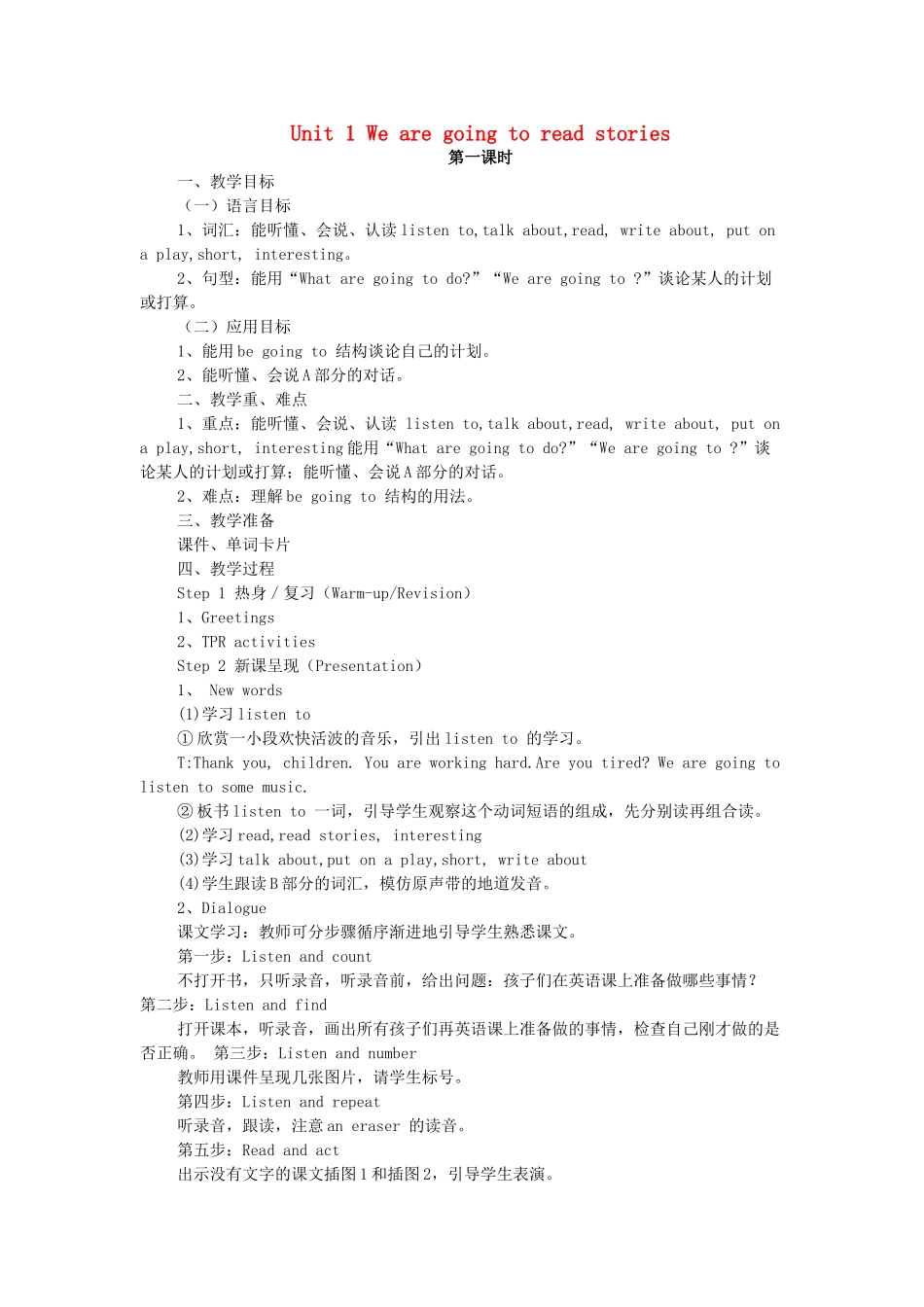 春五年级英语下册 Unit 1 We're going to read stories教案1 湘少版-湘少版小学五年级下册英语教案_第1页