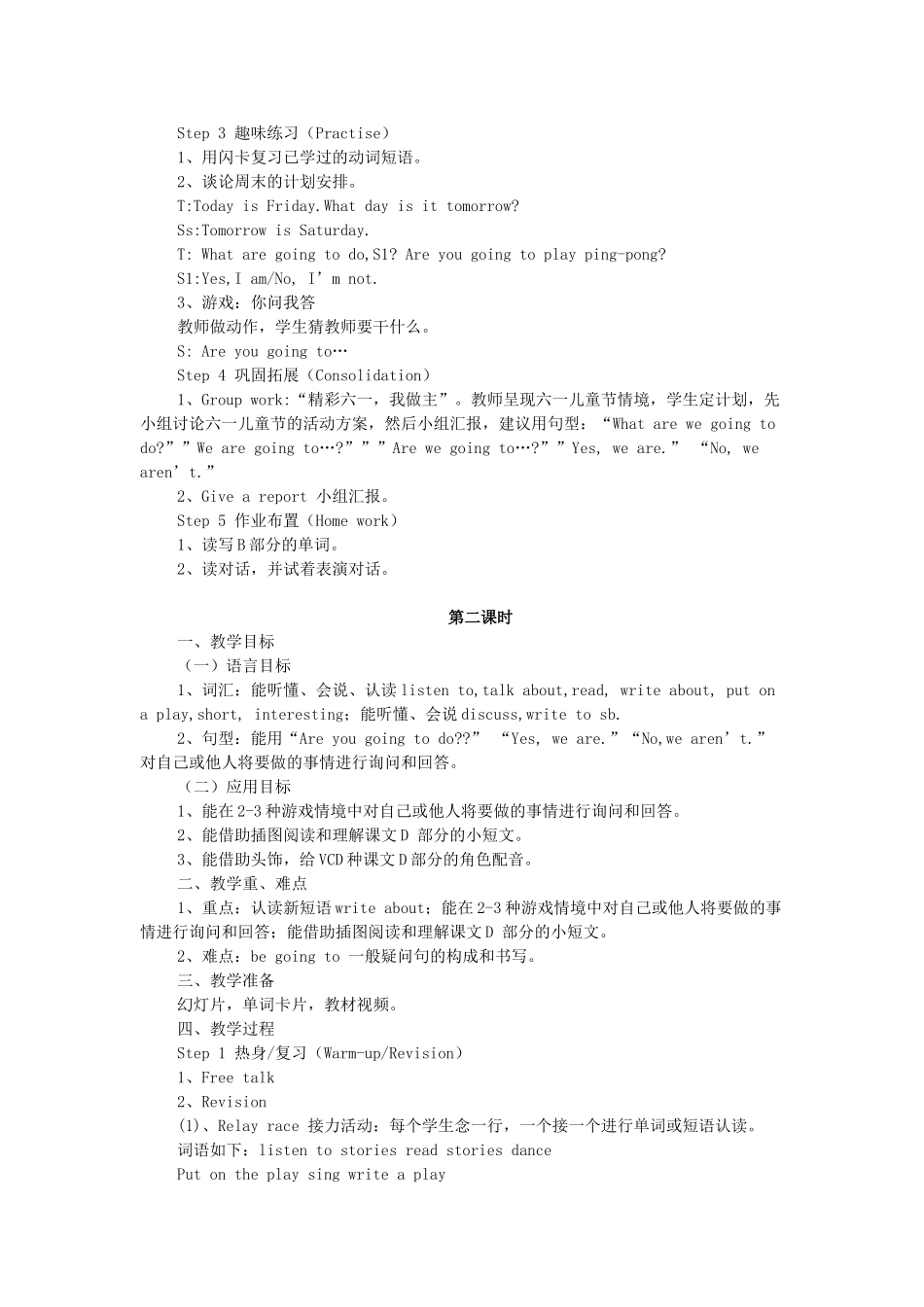 春五年级英语下册 Unit 1 We're going to read stories教案1 湘少版-湘少版小学五年级下册英语教案_第2页