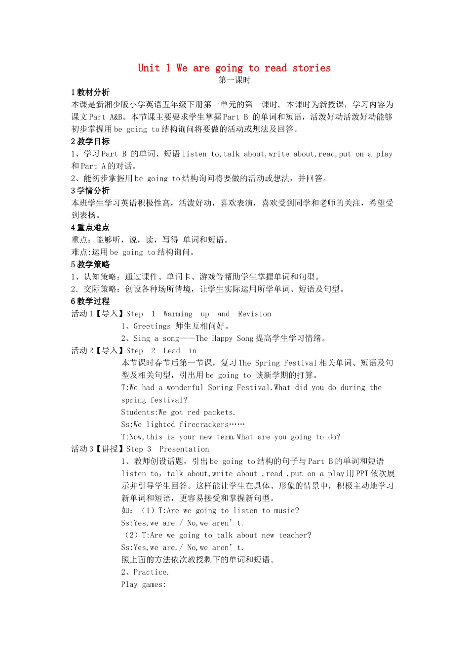 春五年级英语下册 Unit 1 We are going to read stories教案 湘少版（三起）-湘少版小学五年级下册英语教案_第1页