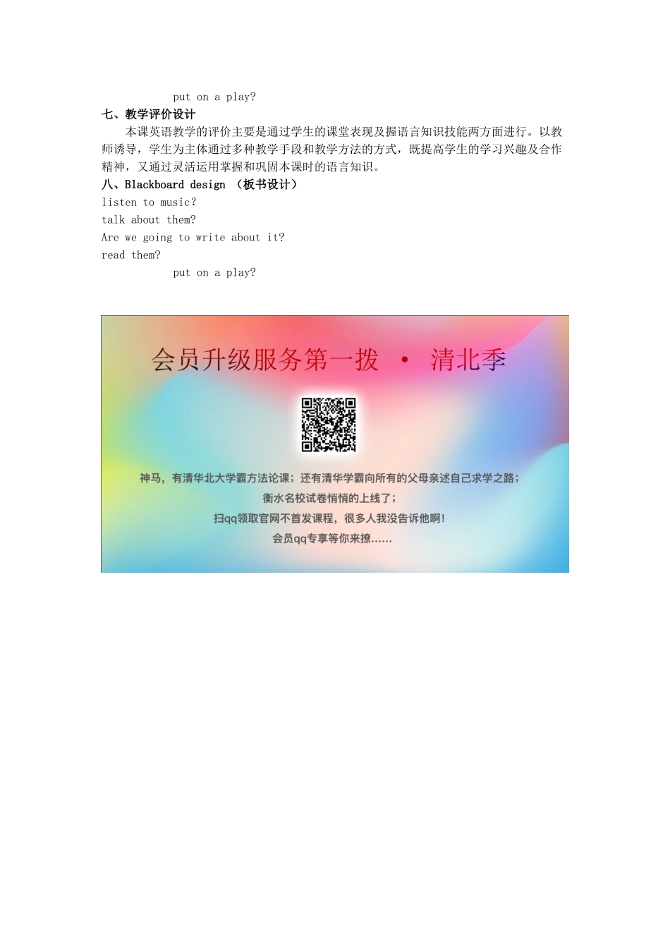 春五年级英语下册 Unit 1 We are going to read stories教案 湘少版（三起）-湘少版小学五年级下册英语教案_第3页