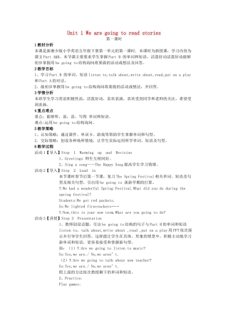 春五年级英语下册 Unit 1 We are going to read stories教案 湘少版（三起）-湘少版小学五年级下册英语教案