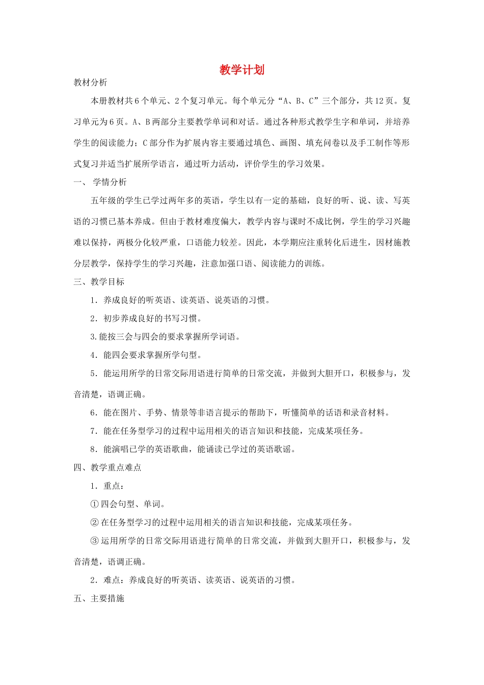 春五年级英语下册 Unit 1 My day教案（三） 人教PEP版-人教PEP小学五年级下册英语教案_第1页