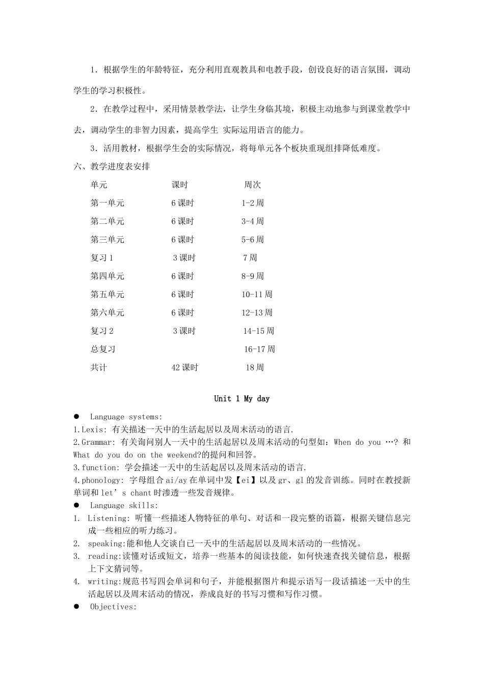 春五年级英语下册 Unit 1 My day教案（三） 人教PEP版-人教PEP小学五年级下册英语教案_第2页