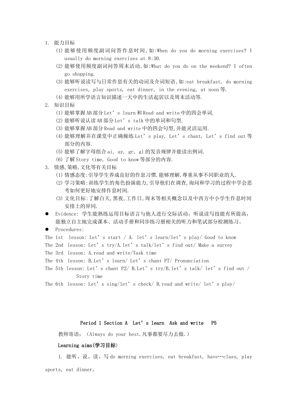 春五年级英语下册 Unit 1 My day教案（三） 人教PEP版-人教PEP小学五年级下册英语教案_第3页