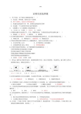 信息技术学业水平考试真题及答案选择判断题 