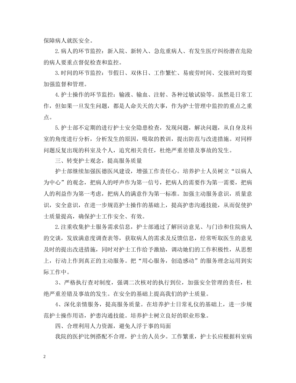 20XX年医院内科护士工作计划范文 _第2页
