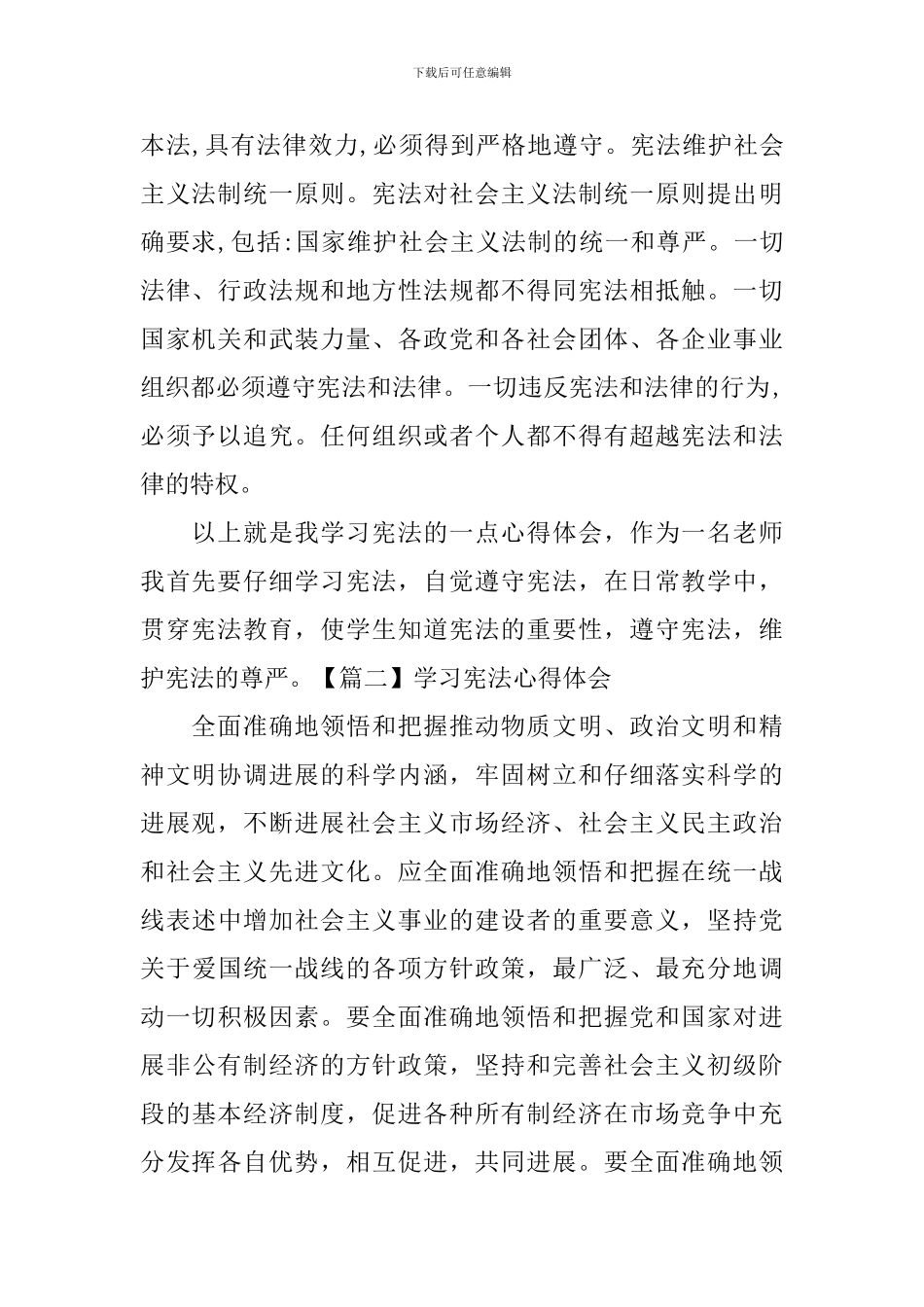 学习宪法心得体会【四篇】_第2页