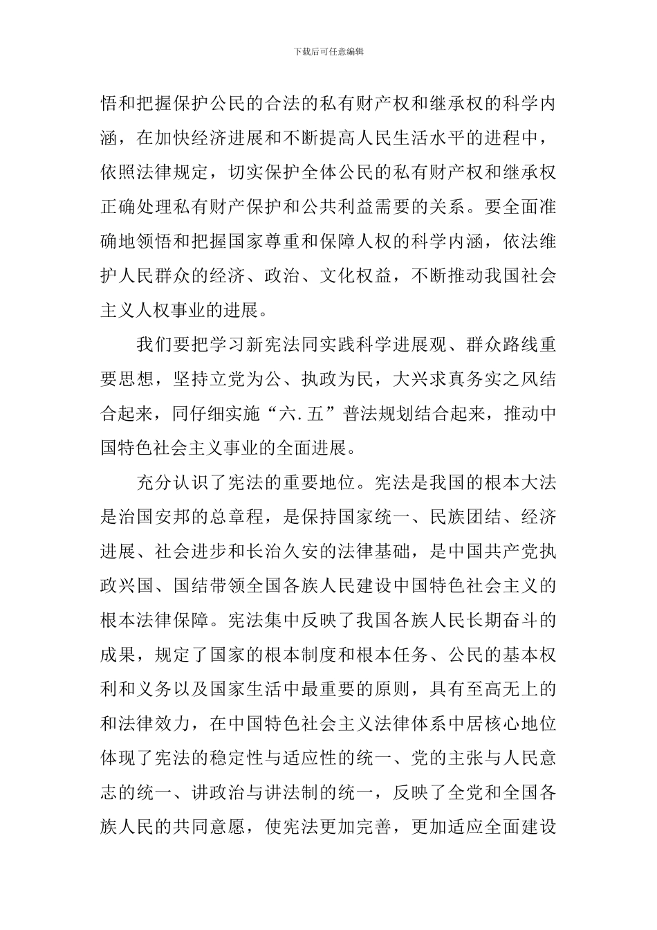 学习宪法心得体会【四篇】_第3页