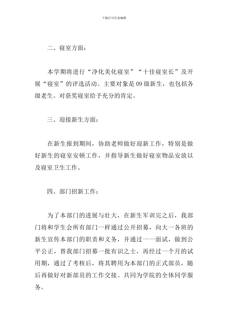 宿管部工作计划范文二篇_第3页