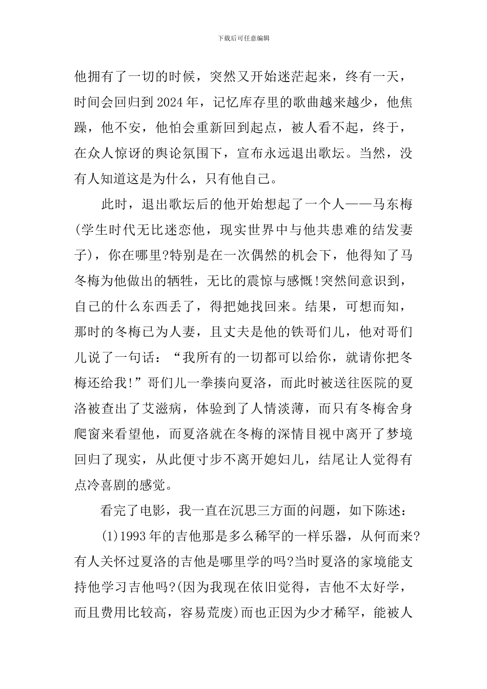《夏洛特烦恼》观后感_第2页