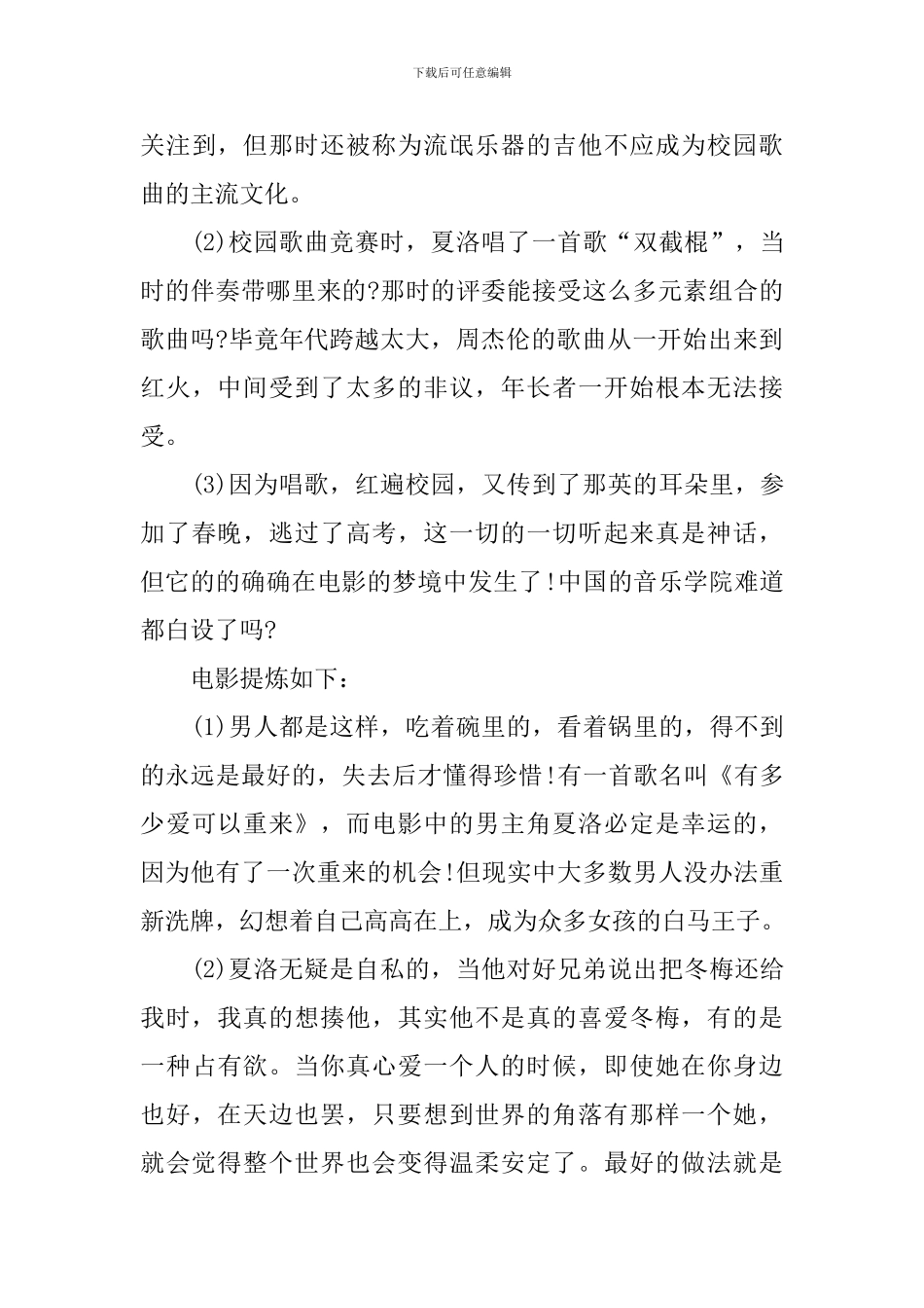 《夏洛特烦恼》观后感_第3页