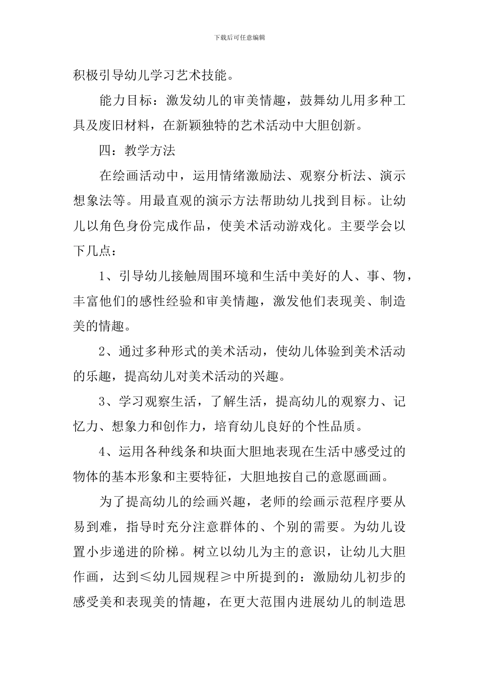 美术教学工作计划集合十篇_第2页