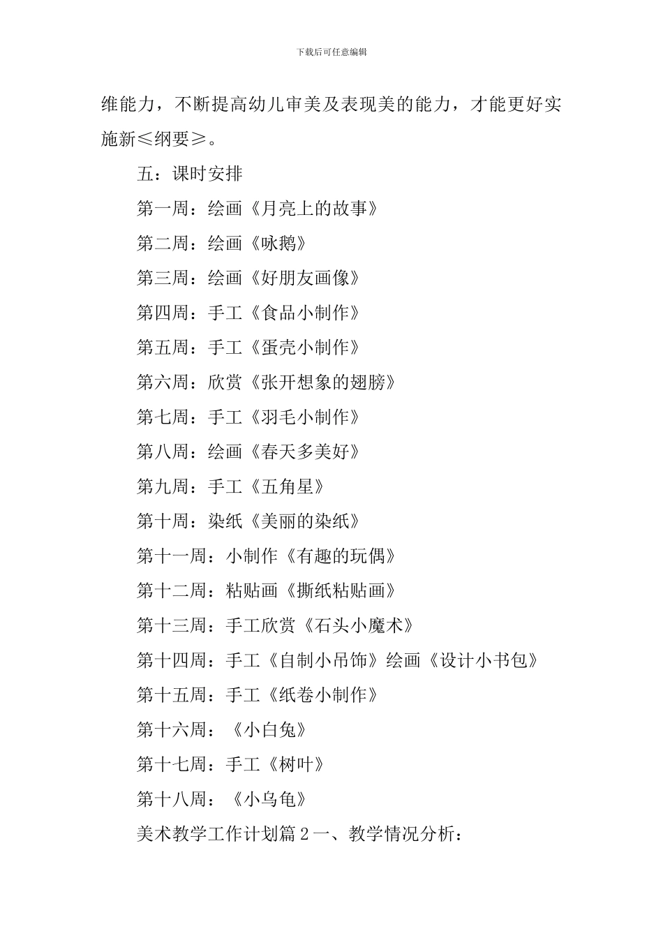 美术教学工作计划集合十篇_第3页