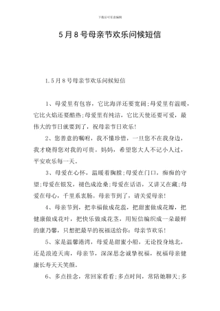 5月8号母亲节快乐问候短信
