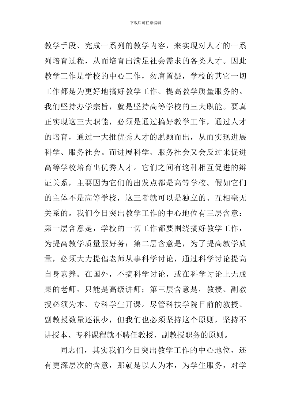 学院第一届教学工作会议讲话稿_第2页