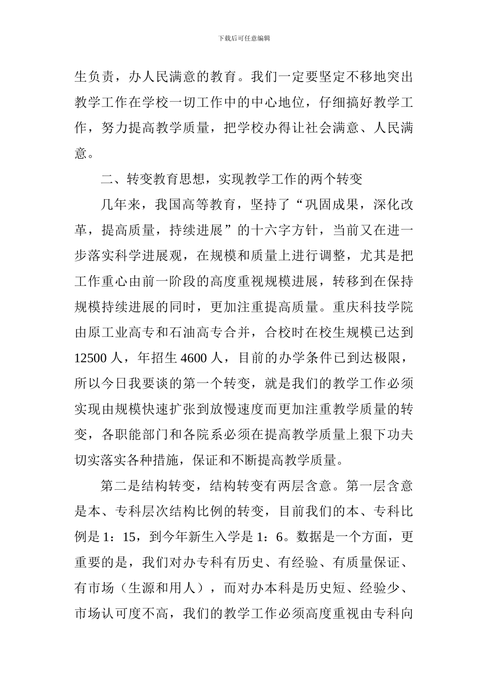 学院第一届教学工作会议讲话稿_第3页