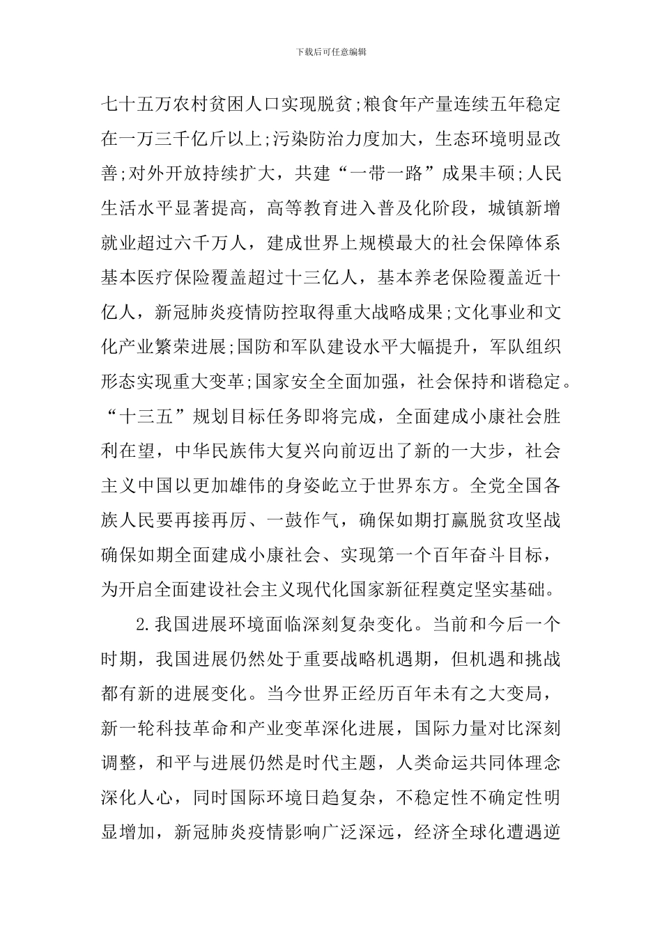 学习2035年远景目标个人有感心得5篇_第2页