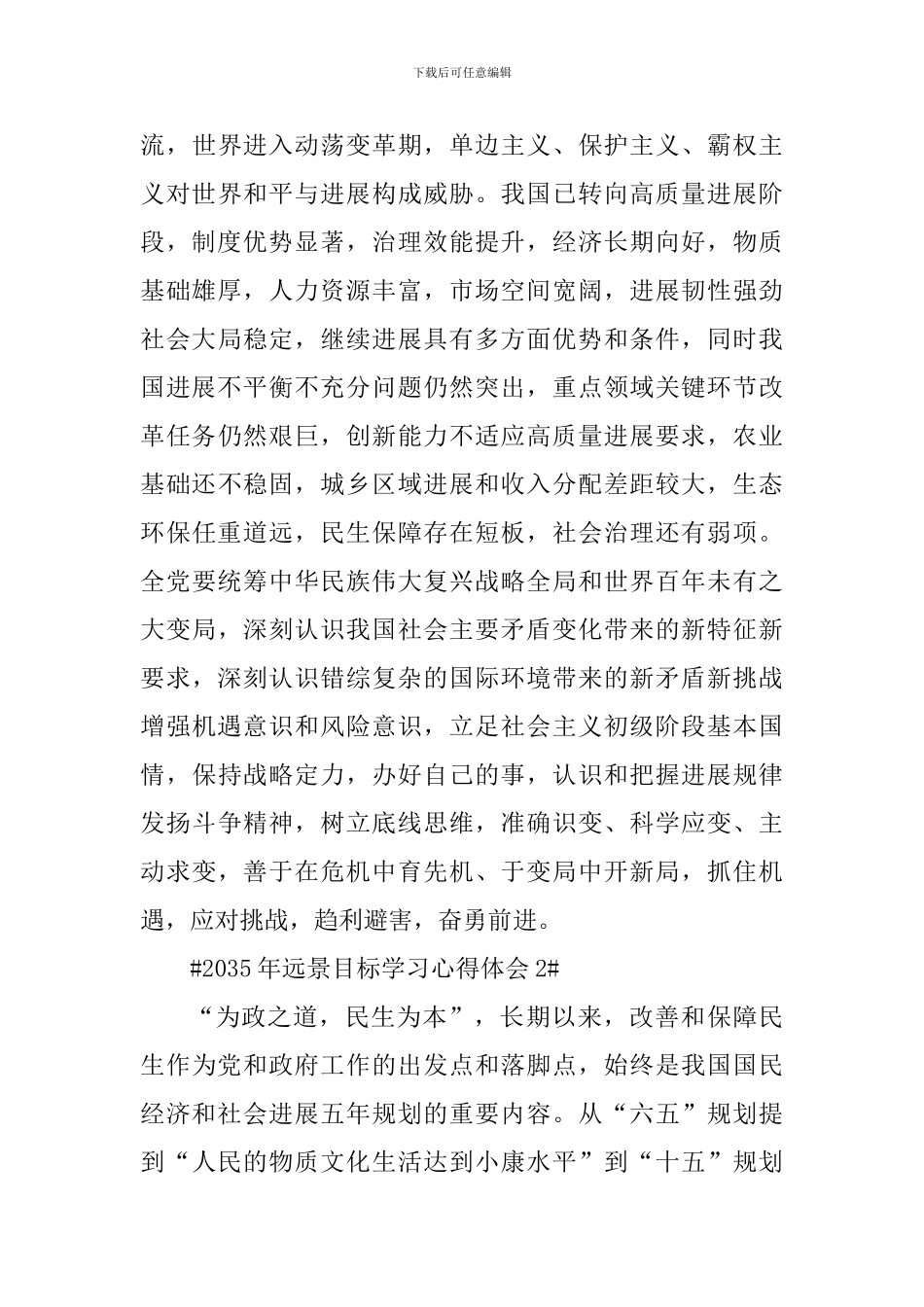 学习2035年远景目标个人有感心得5篇_第3页