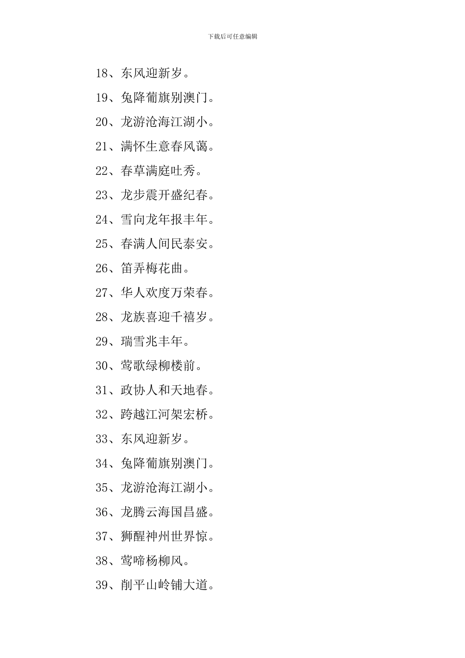 2024春节标语口号三篇_第2页