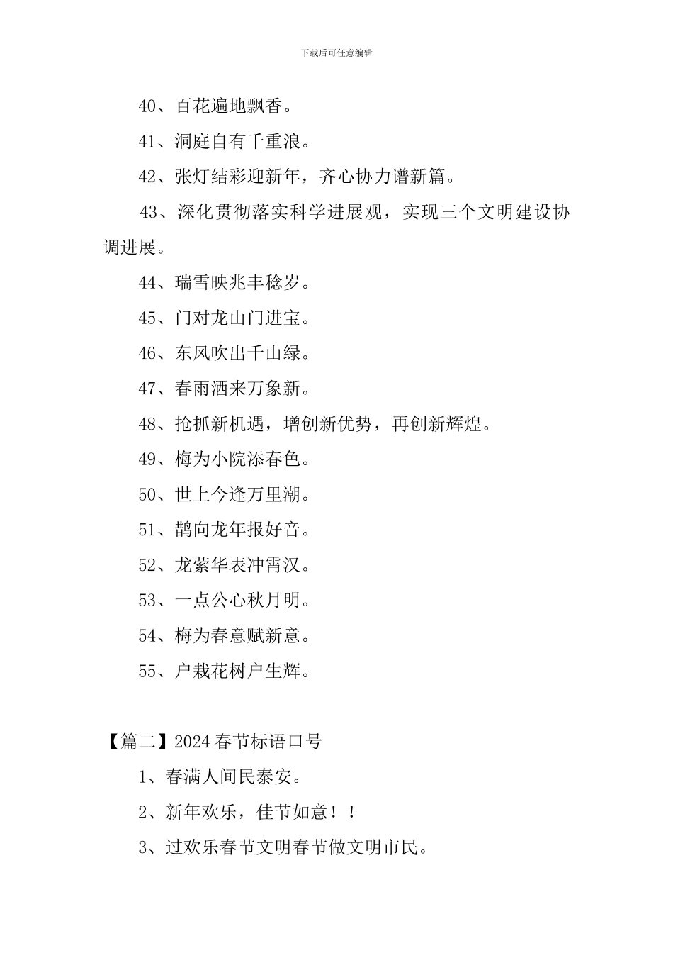 2024春节标语口号三篇_第3页