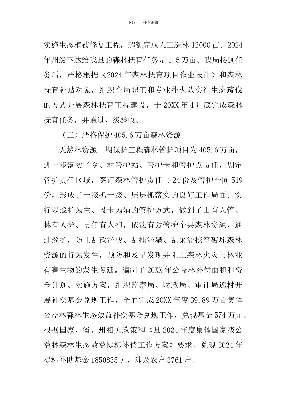 林业局绿化造林述职报告_第2页