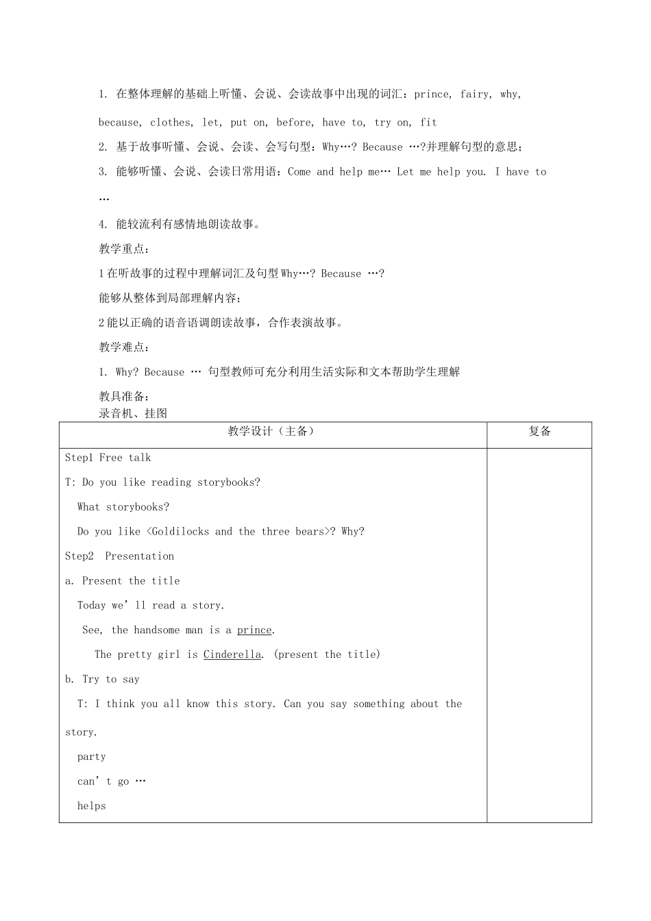 春五年级英语下册 Unit 1 Cinderella教案2 （新版）牛津译林版-牛津版小学五年级下册英语教案_第2页