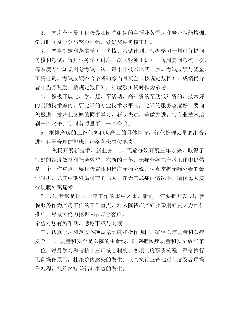 20XX年医院产科工作计划范文 _第2页