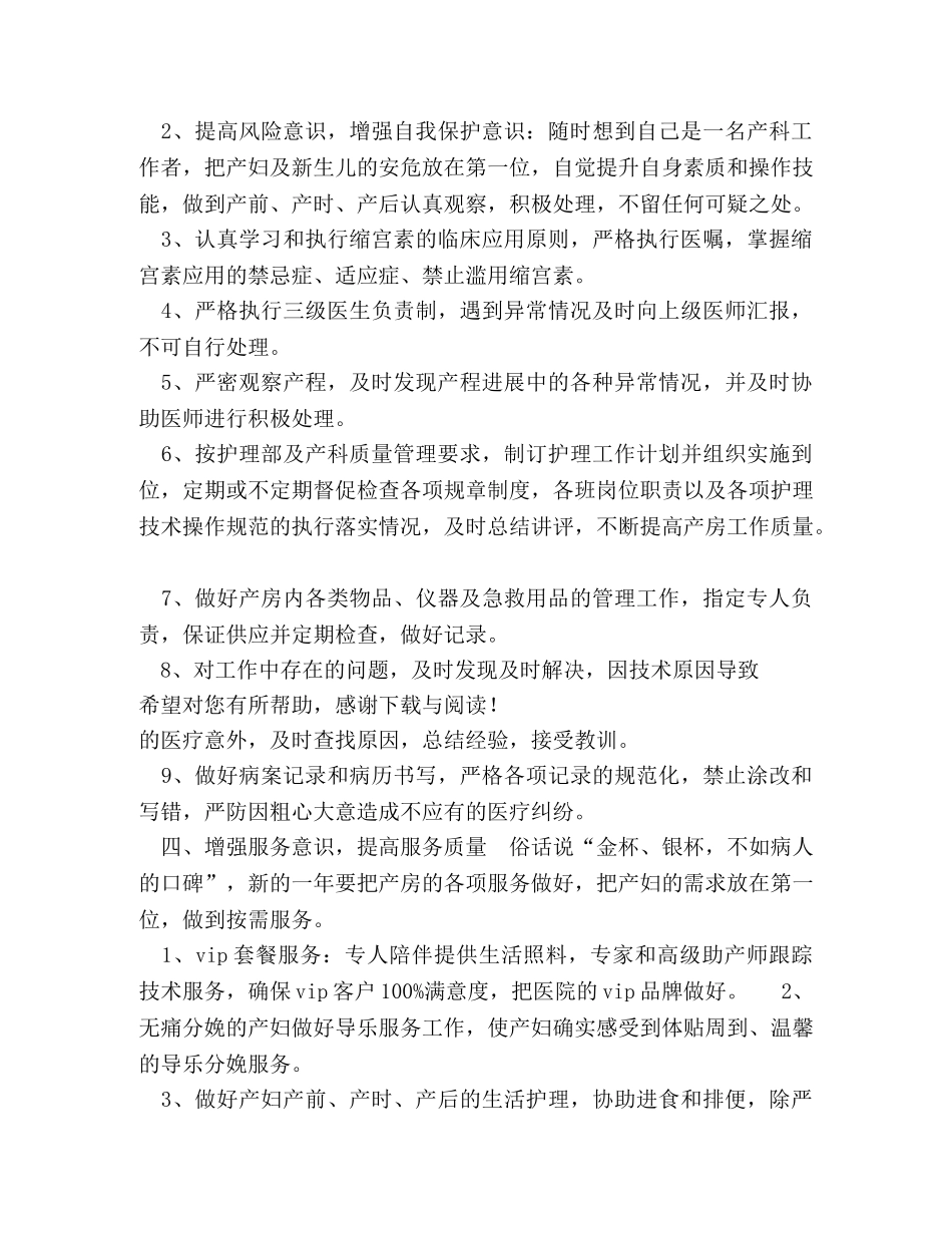 20XX年医院产科工作计划范文 _第3页