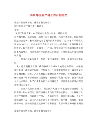 20XX年医院产科工作计划范文 