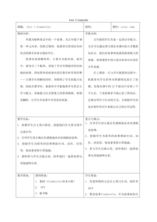 春五年级英语下册 Unit 1 Cinderella教案1 （新版）牛津译林版-牛津版小学五年级下册英语教案