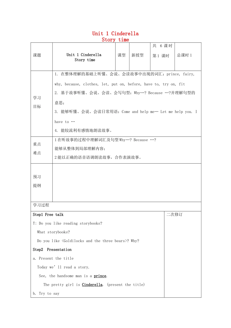 春五年级英语下册 Unit 1 Cinderella Story time教案 （新版）牛津译林版-牛津版小学五年级下册英语教案_第1页