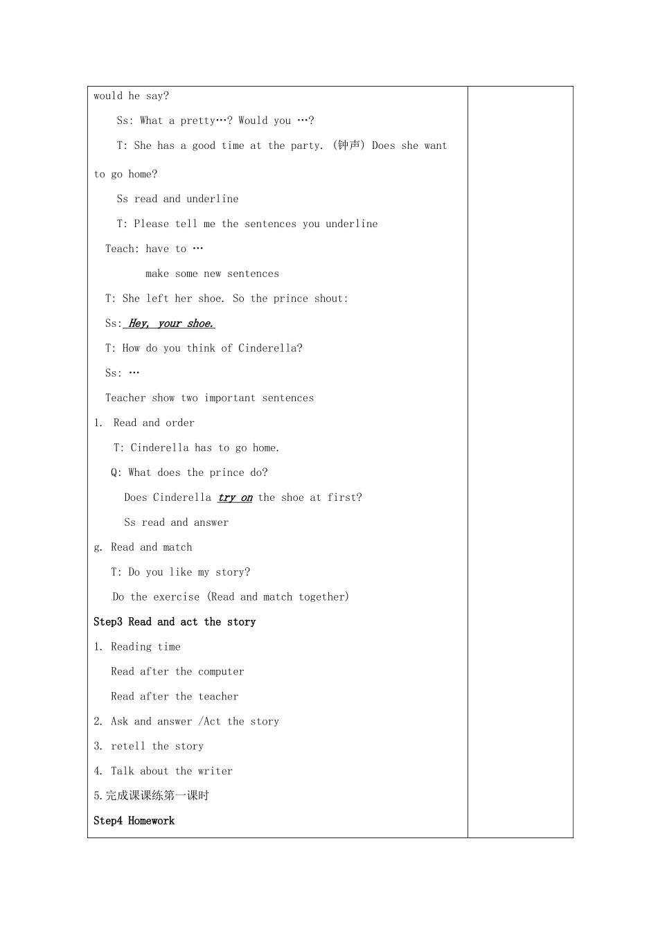 春五年级英语下册 Unit 1 Cinderella Story time教案 （新版）牛津译林版-牛津版小学五年级下册英语教案_第3页