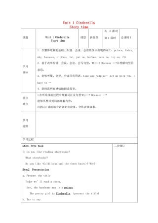 春五年级英语下册 Unit 1 Cinderella Story time教案 （新版）牛津译林版-牛津版小学五年级下册英语教案