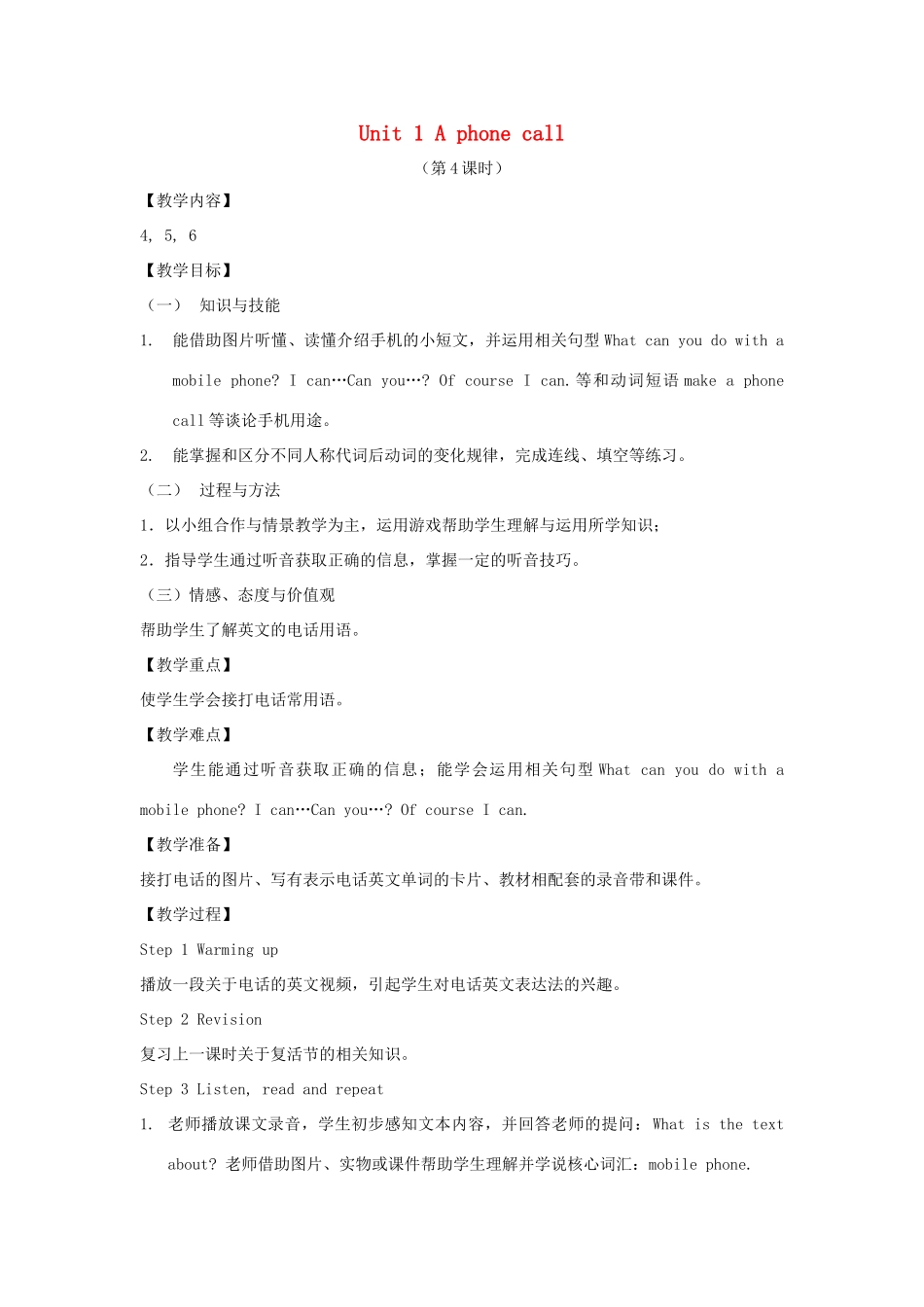 春五年级英语下册 Unit 1 A phone call（4 5a 5b 6）教案 剑桥版-人教版小学五年级下册英语教案_第1页