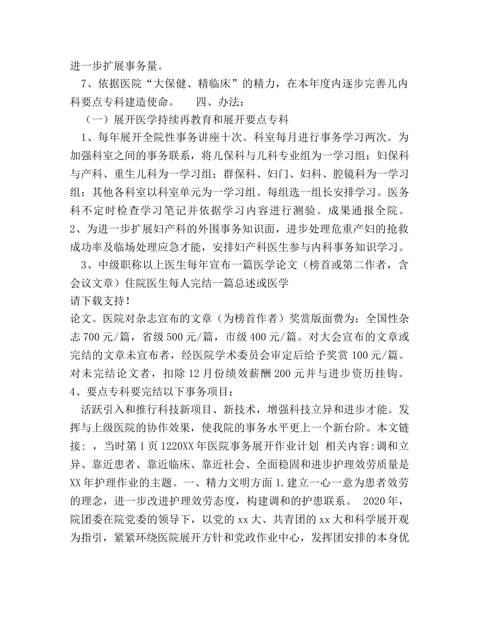 20XX年医院事务开展工作计划 _第2页