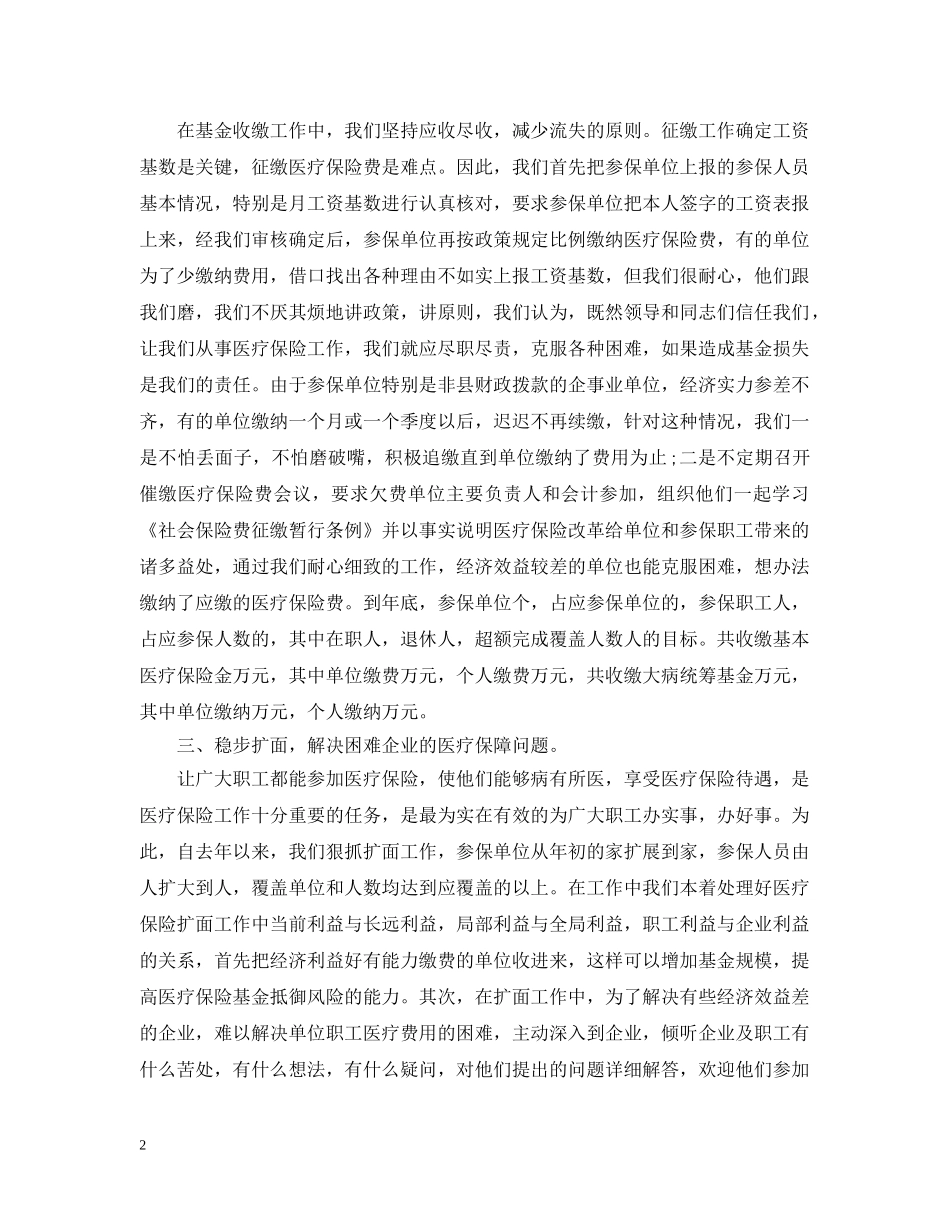 20XX年医疗保险工作总结范文 _第2页